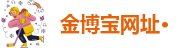 金宝搏登陆